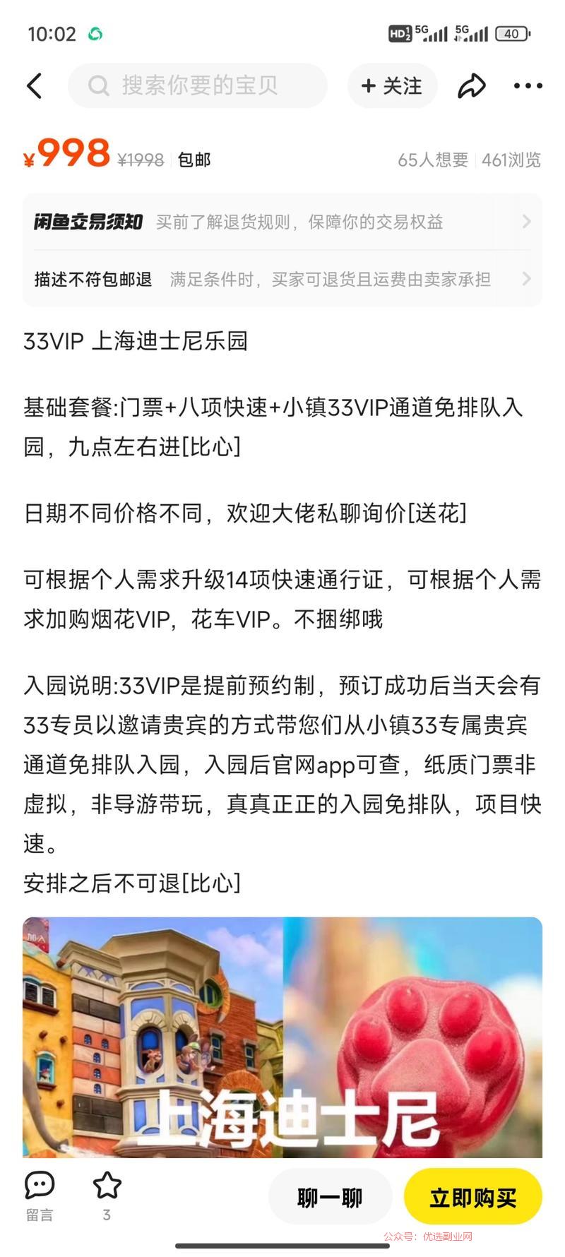 暑假才刚开始，上海迪士…#情报-搞钱情报论坛-网创交流-优选副业网